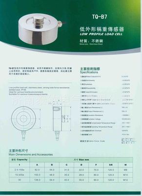 全面解析阿里平台热销的泰钦牌称重传感器TQ-B7 不锈钢材质引领精准计量新标准