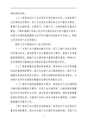 《安徽省产业计量测试中心管理办法(试行)》文件解读 以精准计量支撑产业高质量发展
