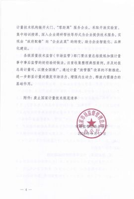 市场监管总局办公厅关于取消制造、修理计量器具许可加强后续监管工作的通知——计量技术服务领域迎来变局与机遇